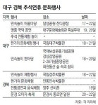 [대구/경북]한가위 문화행사 가족과 함께 즐기세요