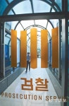 ‘蔡총장, 김광수 공안2부장 감찰 지시’ 진실은