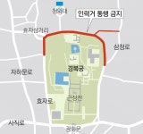 “창조 인력거도 靑 앞길은 못가요”
