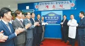 [Bio 의약]삼진제약, 최신 장비 갖춘 중앙연구소 개소