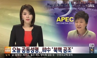 [APEC 정상회의] 박근혜-시진핑 “북핵 공조…추가 핵실험 반대” 입 모아