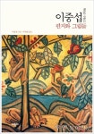 [우먼 동아일보] 드라마 속 그 책 ‘이중섭, 편지와 그림들’ 특별전
