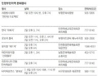 [인천/경기]문화가