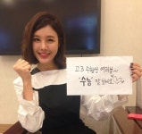 박은지 수능 응원, 수능 잘보세요… “은지 누나가 짱!”
