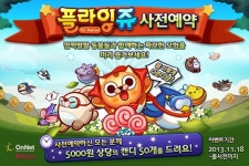 온네트, 신작 런게임 플라잉쥬 for Kakao 사전 예약 이벤트 진행