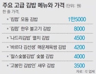 김밥 먹고 얼마 내시나요?