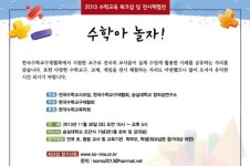 수학과 친해지는 행사 수학아 놀자, 30일 개최