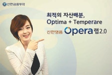 [이제는 新중년시대]‘오페라 2.0’, ETF·주식·원자재… 위험 분산시켜 안정성 높였다