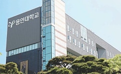 [2014 대학가는 길]용인대, B형 선택 지원자에 백분위 점수 10% 가산점