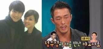 야노시호, 정우성과 다정한 모습 포착…추성훈 ‘질투 폭발’