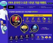 피파온라인3, 21일 PC방에서 게임하면 스페셜 선물이 와르르