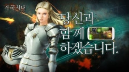 대륙을 지배하는 최강 제국의 황제가 되어보고 싶은 분! 제국시대로 오세요