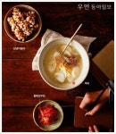 [우먼 동아일보] 1月1日 새해 첫 밥상~ ① 소설가 김도연의 강원도 밥상