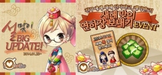 파티게임즈, 아이러브커피 설날 대규모 업데이트 실시