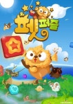 코코소프트, 신규 모바일 퍼즐게임 펫퍼즐 사전 등록 이벤트 실시