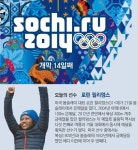 [소치]오늘의 선수 ‘로린 윌리엄스’