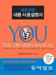 [헬스&뷰티/주목! 헬스북]새로 만든 내 몸 사용설명서