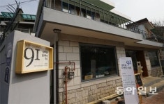 동네골목 가정집에 들어선 ‘사랑방 병원’…서울 ‘성북동91번지의원’