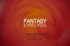 사진작가 고유석, 첫 개인전 개최