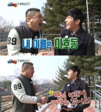 호야 개명고백, “강호동 때문에 개명했다”…깊은 사연이?