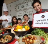 상하이 가정중식 맛보세요