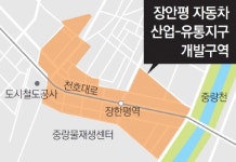 [수도권]장안평, 車산업 중심지로 재개발
