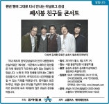 [알립니다]쎄시봉 친구들 콘서트