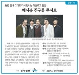 [알립니다]쎄시봉 친구들 콘서트