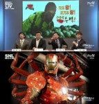 ‘SNL코리아’, 전국 팔도 대표들 ‘어벤져스’ 합성사진 배틀… 폭소