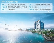 [호텔 미리보기]제주 서귀포시 ‘JS오션블루’