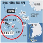 [세월호 침몰]선장 대신한 3등항해사 박씨‘맹골수도는 처음’