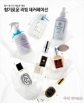 [우먼 동아일보] 향수 명가의 새로운 제안! 향기로운 리빙 데커레이션
