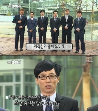 무한도전 길 하차, 유재석 “멤버 모두 책임있는 일”