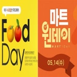 지마켓 푸드데이, 11번가 마트원데이…“자취생들 모여라”