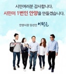 안양시장 선거결과, 932표차 이필운 당선…공약이 궁금해