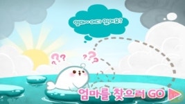 엄마 찾아 떠나는 모험~ 퐁당퐁당스토리