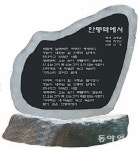 [대구/경북]안동시-연예예술인協 ‘안동역에서’ 노래비 설치