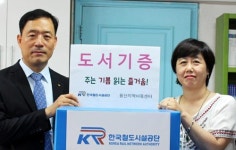 [신나는 공부]한국철도시설공단 수도권본부, 용산지역아동센터에 도서 기증