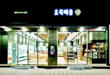 [제3회 대한민국 상생경영대상]초록마을, 우리 가족을 위한 건강한 유기농 식탁