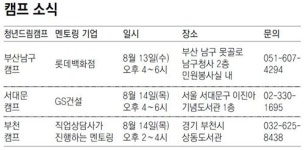 [청년드림/캠프 소식]부산남구캠프 外
