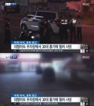 경산 살인사건 용의자 검거, 마트 나온 사람에게 ‘무차별 칼부림’