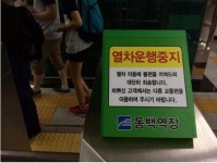 부산지하철 집중호우로 운행중단, 1호선 노포~범어사 2호선 화명역 침수