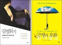 [책의 향기/한 줄 생각]감정읽기 外