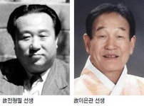 故 전형필-이은관선생 금관문화훈장