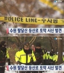 수원 팔달산 토막시신 혈액형 A형 확인… 여성일 가능성 높아
