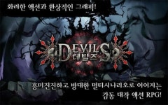 시대를 잘못 탄 게임, 데빌즈
