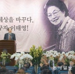 한국 첫 女변호사 故이태영 박사 탄생 100주년-서거 16주기 추모