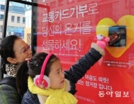 [수도권]교통카드 대면 3000원… 기부 참 쉽죠