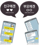 친구에겐 ♥♥ 부모에겐 ㅇㅇ