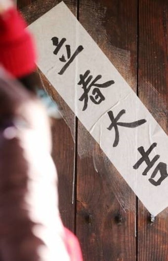 [오늘 입춘]‘입춘대길 건양다경’ 기원문, 입춘시(立春時)에 맞춰 대문에 붙여야